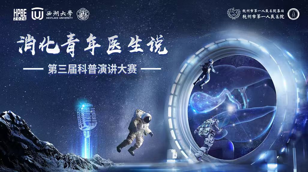 消化青年医生说